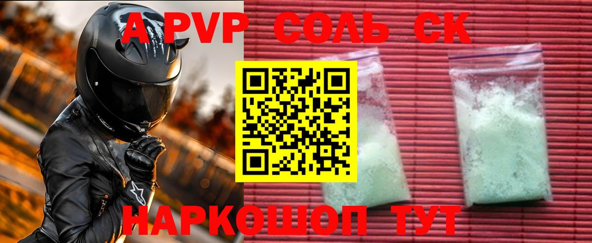Alfa_PVP кристаллы Кандалакша