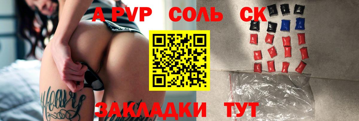 A PVP кристаллы  Вход с VPN  Кандалакша  APVP  А ПВП крисы CK 