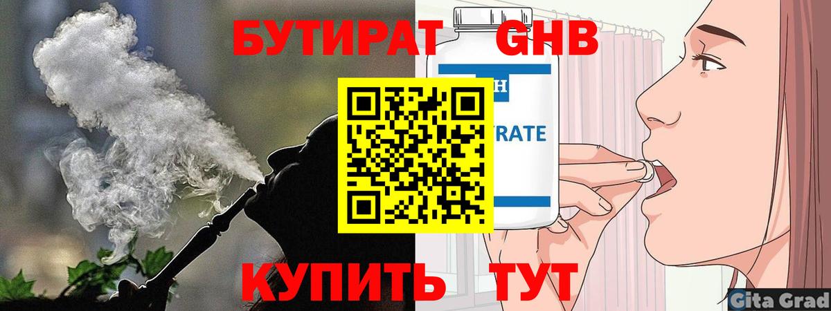 Бутират вода Кандалакша