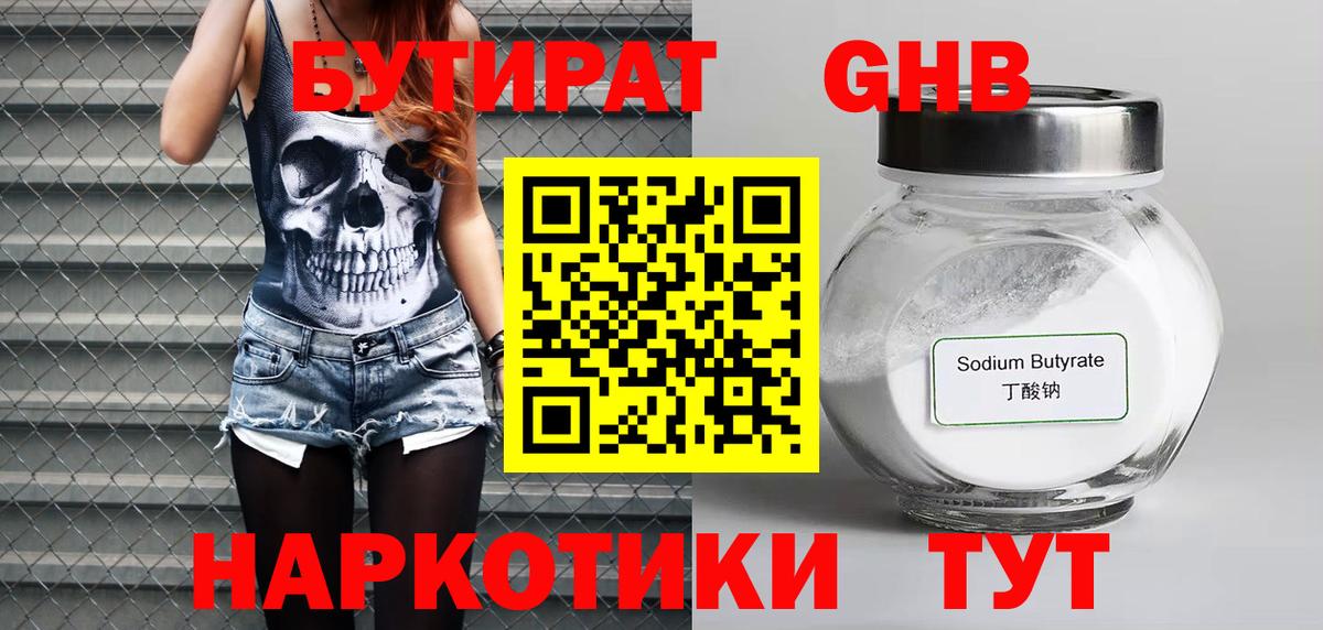 Бутират 1.4BDO  Вход с VPN  Кандалакша 
