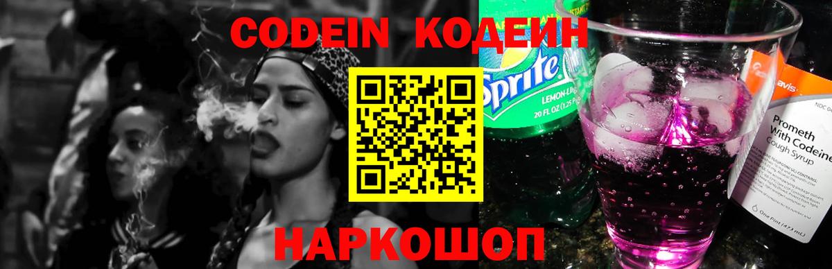 Кодеин напиток Lean (лин) Кандалакша
