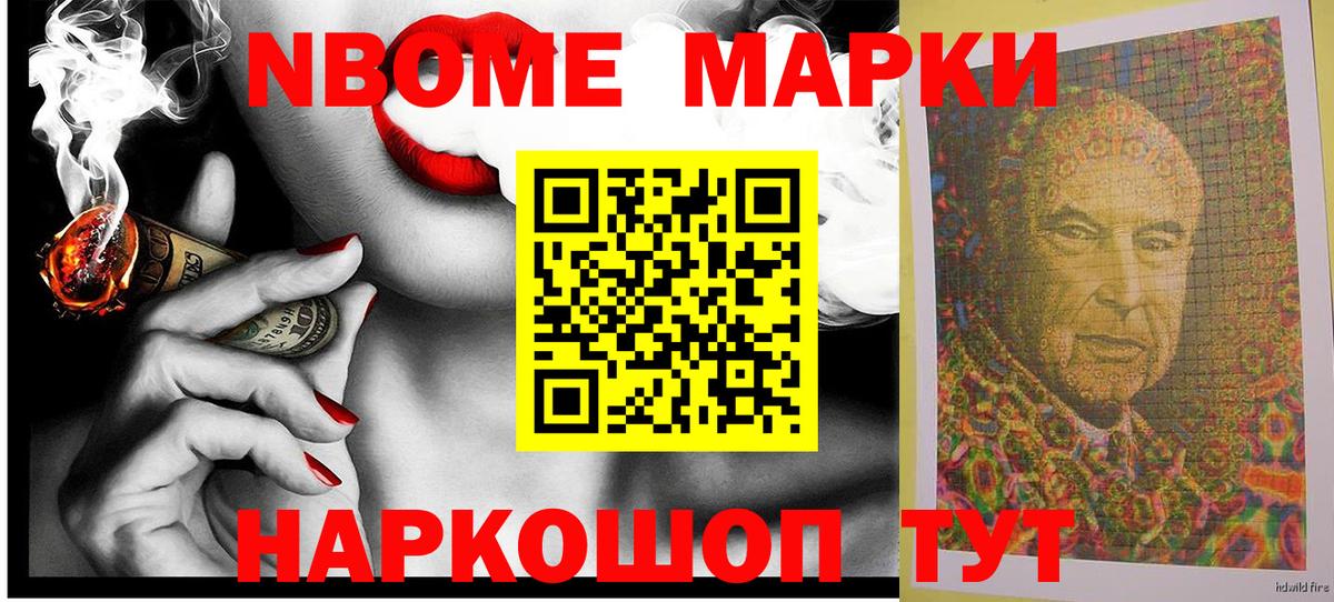 Марки N-bome 1,8мг Кандалакша