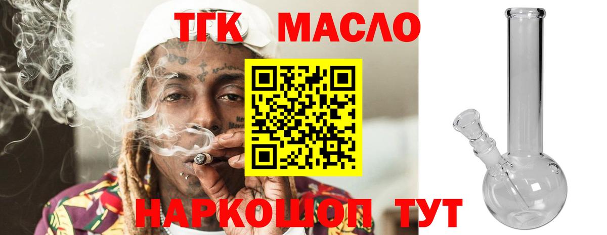 Кандалакша  ТГК Wax  ТГК гашишное масло  Вход с VPN 